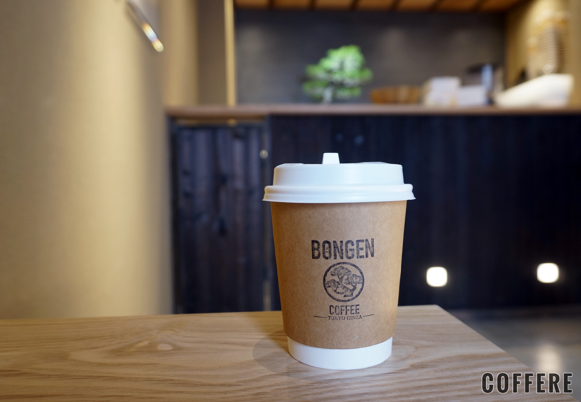 BONGEN COFFEE（ボンゲンコーヒー）の落ち着いた店内でコーヒーを