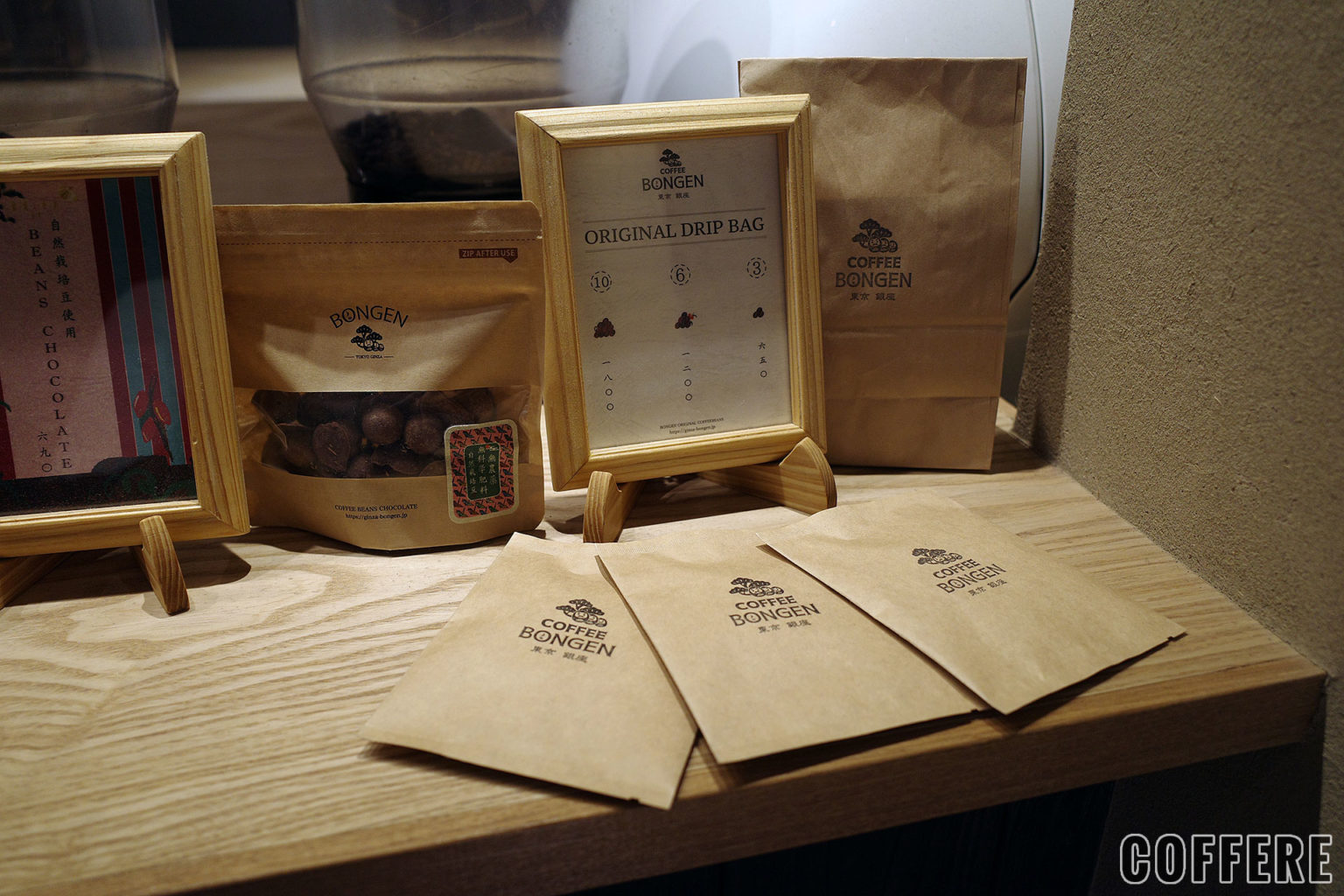 BONGEN COFFEE（盆源珈琲）（ボンゲンコーヒー）新富町・東銀座・銀座エリアのコーヒー COFFERE